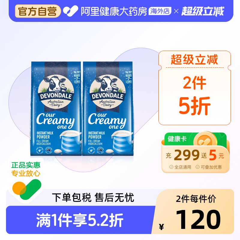 澳洲进口德运全脂高钙成人中老年青少年营养早餐牛奶粉1kg*2袋