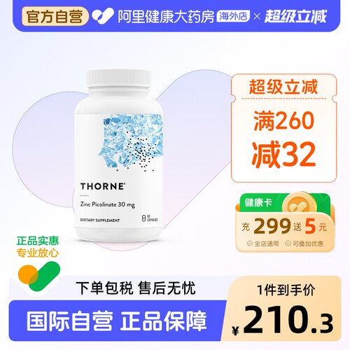 男女备孕补锌专用