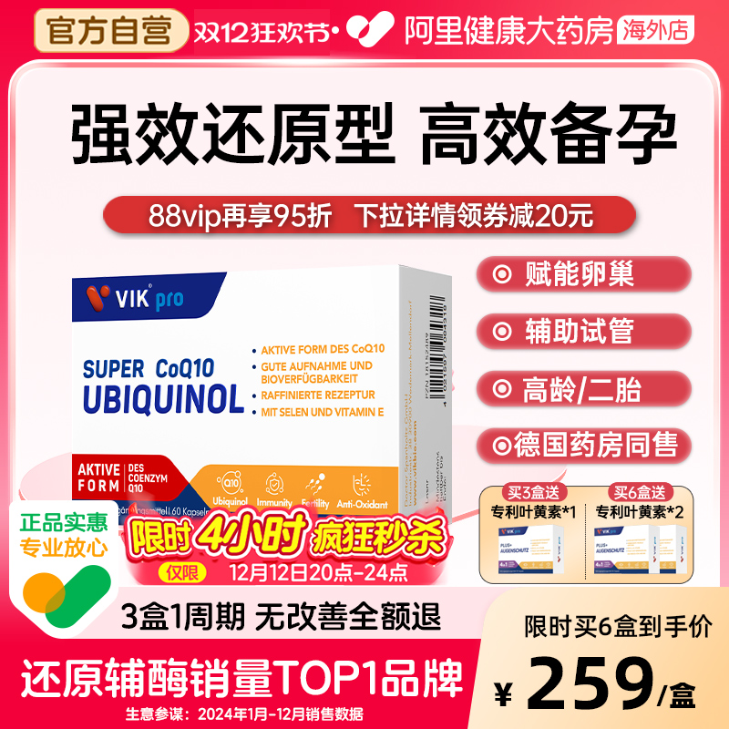 VIK（保健食品）养护卵子质量