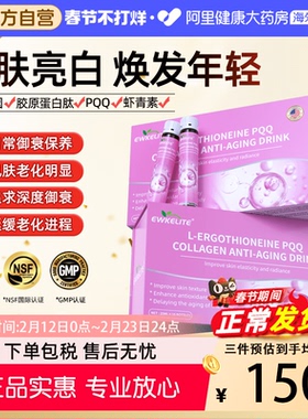 EWKELITE麦角硫因PQQ胶原蛋白肽口服液内服内调提拉亮白精华胶囊