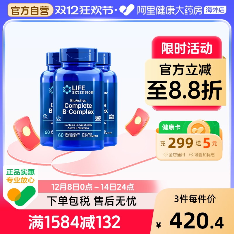 沿寿复合维生素B官方进口3瓶装