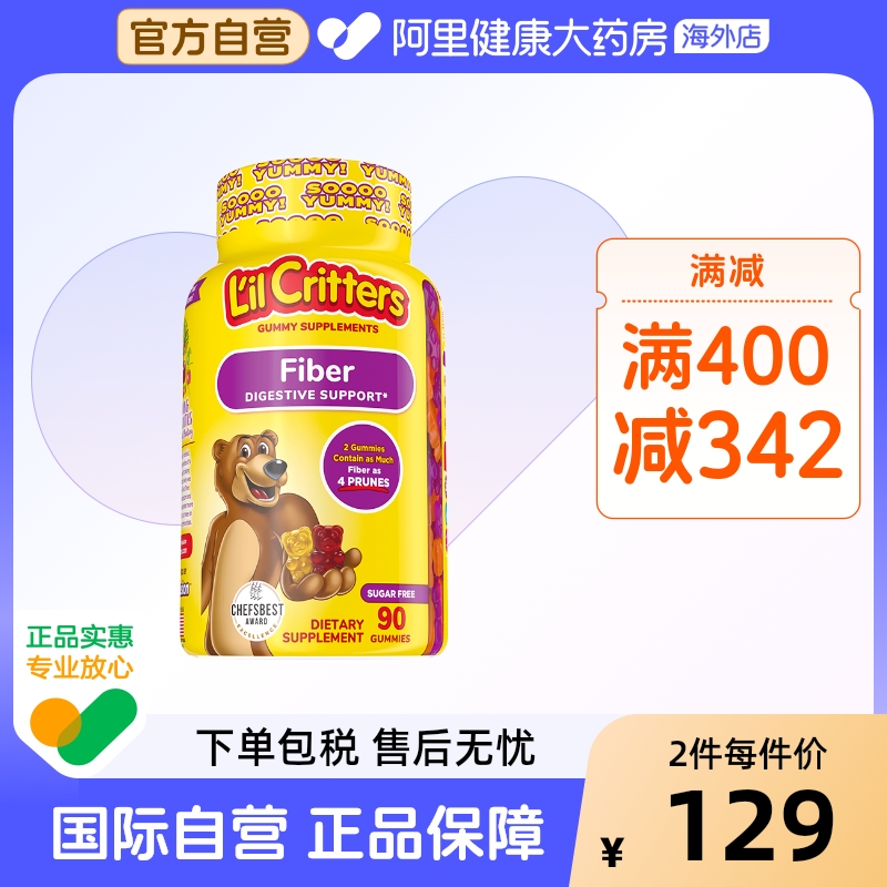 美国丽贵儿童宝宝小熊软糖 营养品90粒小熊糖正品益生元纤维膳食
