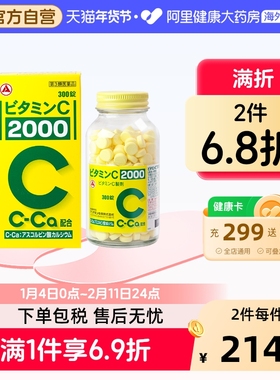 【维生素C】日本合利他命补钙淡斑美白祛痘印增加免疫VC 300粒维C