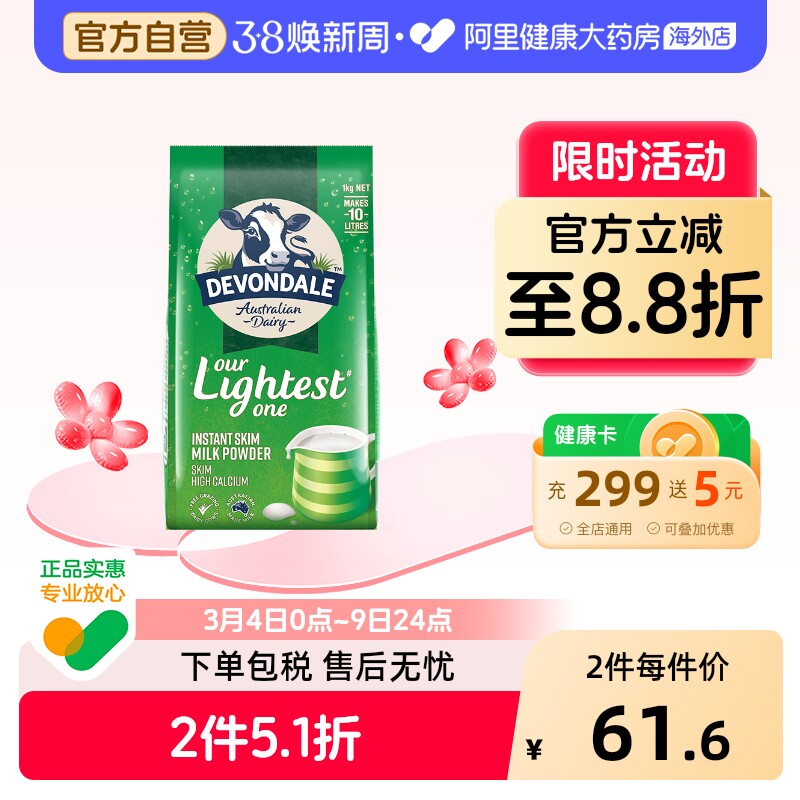 澳洲进口德运脱脂成人奶粉低脂高钙健身女士学生营养早餐1kg袋装