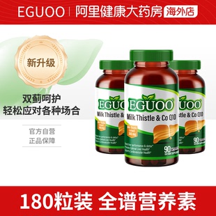 进口水飞蓟辅酶Q10调奶蓟草肝片180粒 美国EGUOO原装 自营