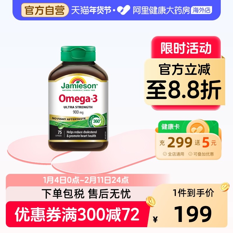 JAMIESON健美生鱼油OMEGA-3软胶囊75粒,保健食品/膳食营养补充食品,鱼油/深海鱼油,淘宝优惠券,粉丝福利购,淘宝优惠卷