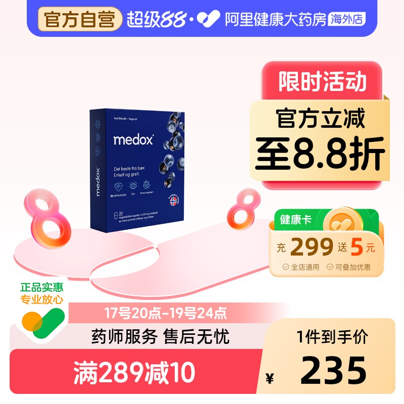 MEDOX花青素护眼胶囊非蓝莓护眼片护眼丸欧洲野生越橘提取物精华