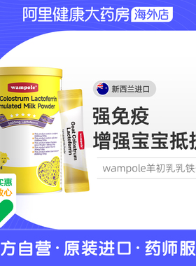 wampole万哺乐羊初乳乳铁蛋白30g*1罐 提高增强儿童婴幼儿免疫力