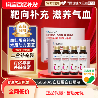 【两盒装】血红蛋白口服液术后