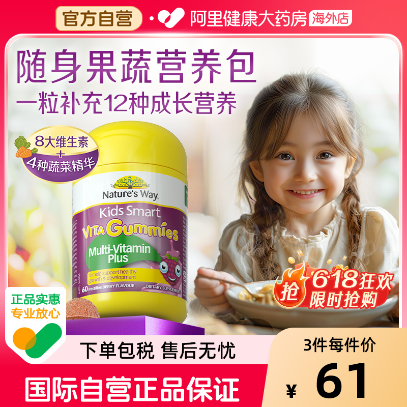 佳思敏儿童复合维生素宝宝幼儿多维软糖60粒-奶龙IP