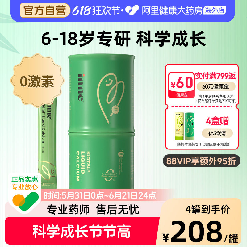inne因你竹节钙液体钙赖氨酸钙青少年儿童学生补钙镁锌D3 K2