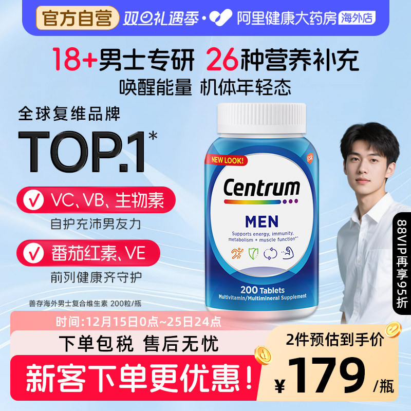 善存Centrum男士复合维生素200粒