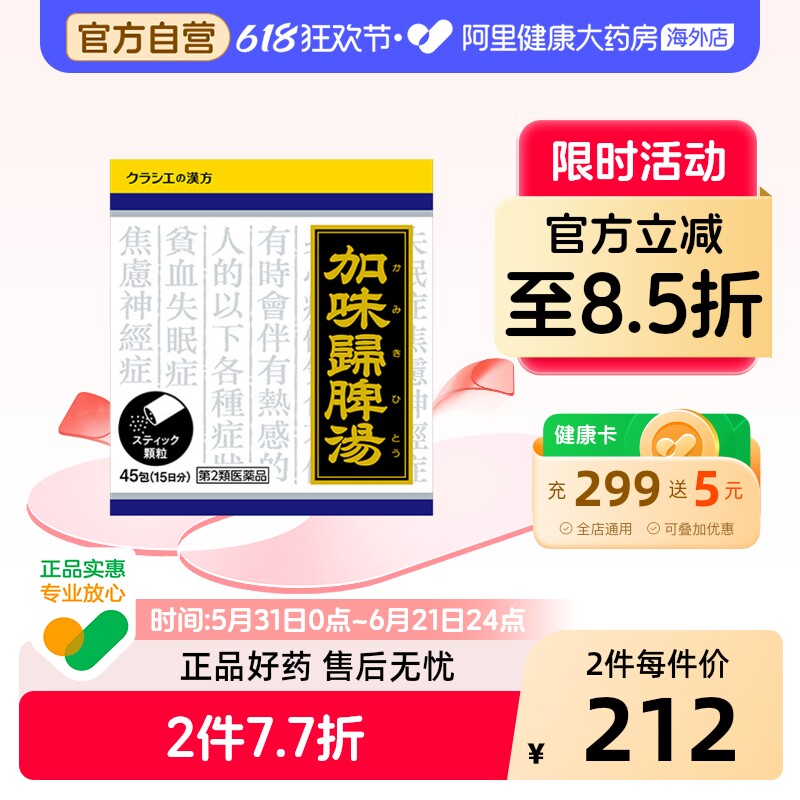 kracie加味归脾汤日本汉方失眠焦虑烦躁不眠精神不安虚弱45包/盒