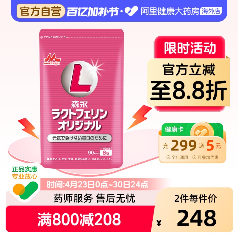 森永乳铁蛋白咀嚼片90粒儿童适用牛初乳日本原装正品膳食营养补充