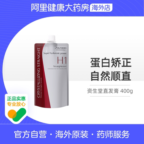 资生堂蛋白矫正直发膏软化剂头发直顺免拉家用永久定型官方400g