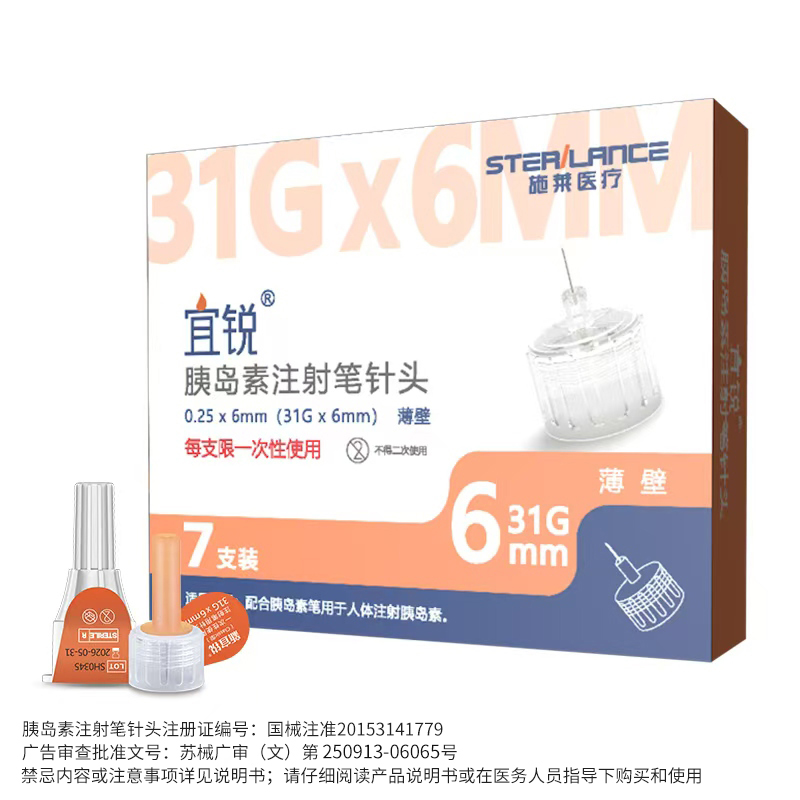 宜锐胰岛素注射笔针头0.25*6mm（31G*6mm）7支/盒