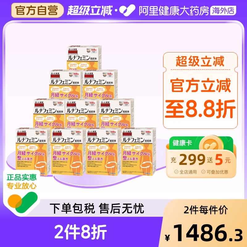 乐敦和汉笺温经汤日本汉方女性月经不调痛经失眠同仁堂168片*10