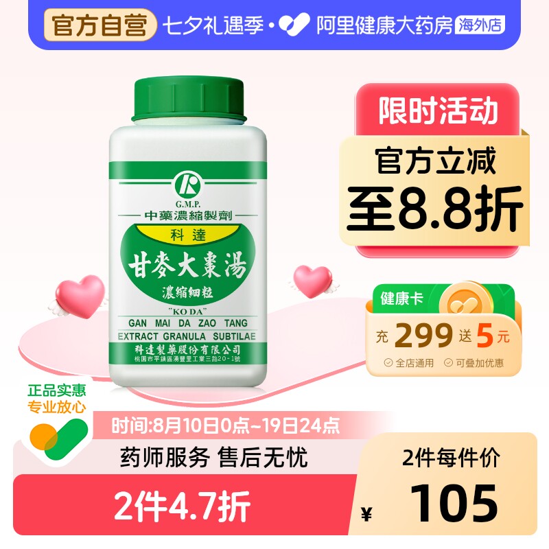 科达制药甘麦大枣汤助眠养心安神药更年期调理盗汗潮热心烦多梦