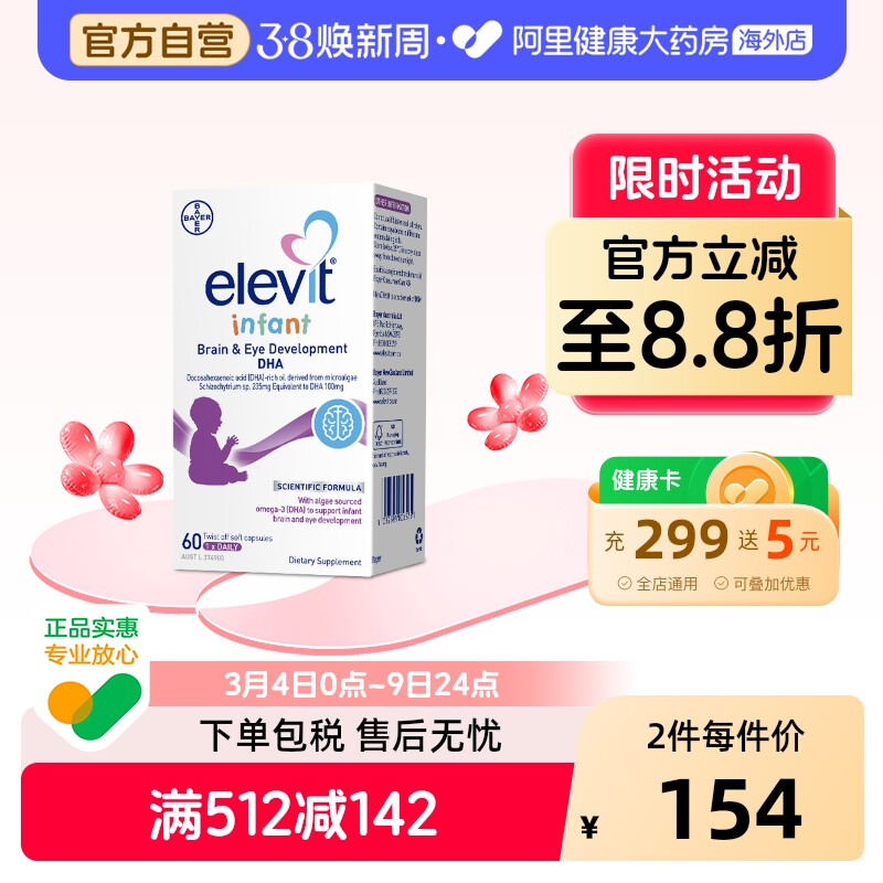 澳版 Elevit爱乐维婴幼儿高含量海藻油DHA儿童专用非鱼肝油60粒