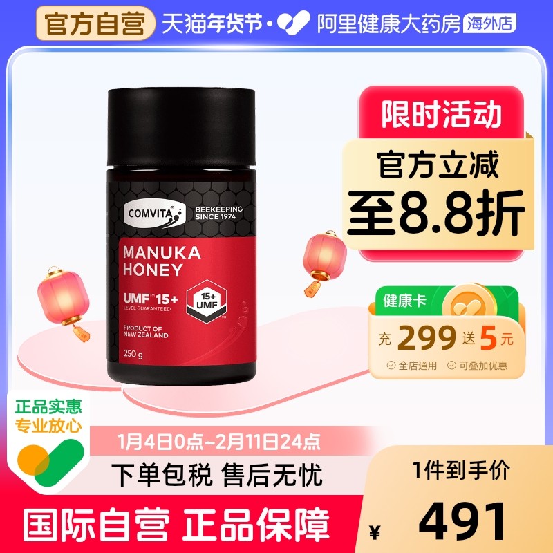comvita康维他麦卢卡蜂蜜15+250g新西兰进口护胃养胃天然野生蜂蜜