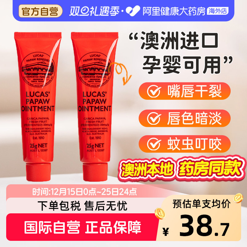 【自营】Lucas澳洲番木瓜膏润唇膏补水保湿婴儿护臀膏防干裂25g*2