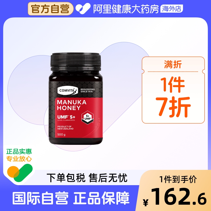 comvita康维他麦卢卡蜂蜜UMF5+500g新西兰进口天然纯正养胃结晶蜜