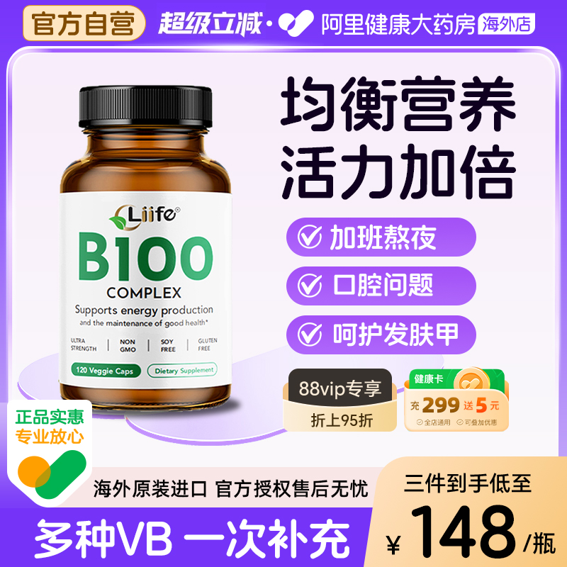 liife维生素B100胆碱肌醇