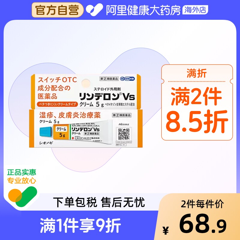 日本盐野义灵的融药膏乳霜5g止痒消肿荨麻疹皮炎瘙痒保湿湿疹膏药