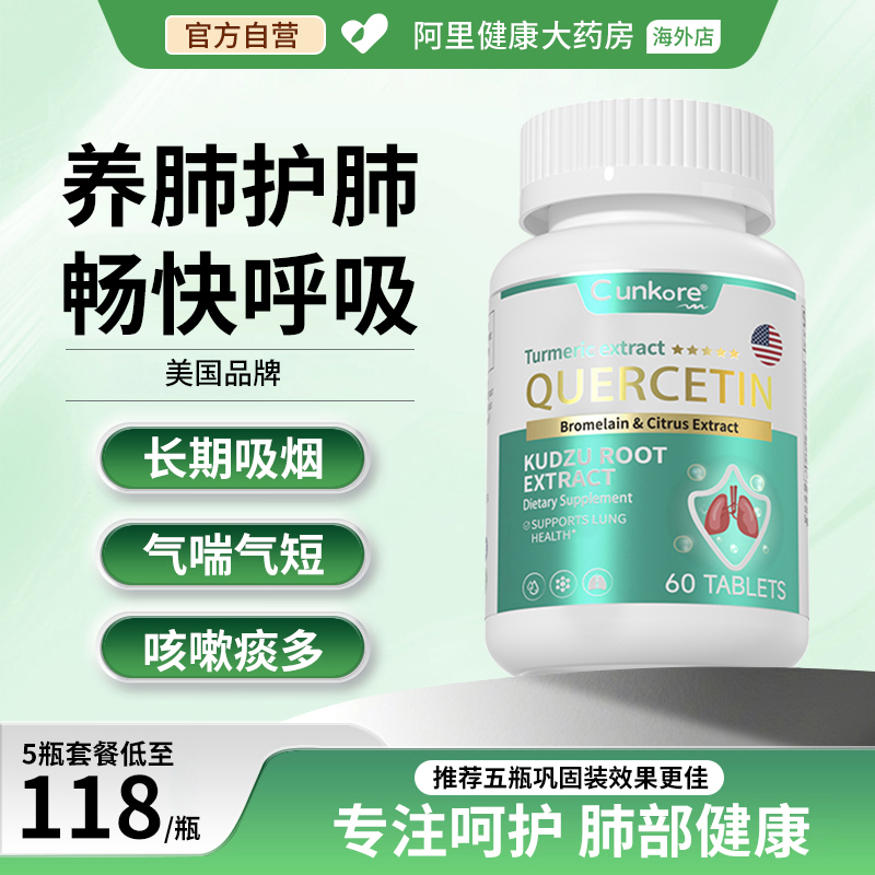 美国进口槲皮素胶囊清肺戒烟护肺