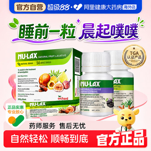 澳洲Nulax乐康膏西梅加强版噗噗片肠胃酵素排纤维膳芦荟果蔬膏便