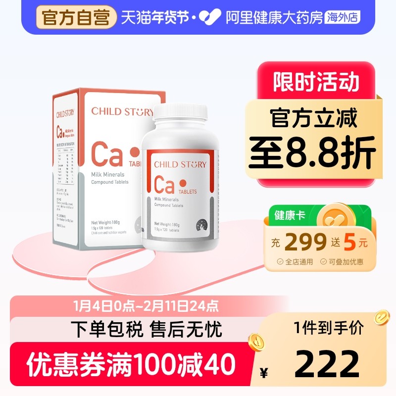 童年故事钙片 补钙乳钙儿童补钙铁锌美国进口120片 新旧包装随机,婴童食品,钙铁锌,淘宝优惠券,粉丝福利购,淘宝优惠卷