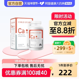 童年故事钙片 补钙乳钙儿童补钙铁锌美国进口120片 新旧包装随机