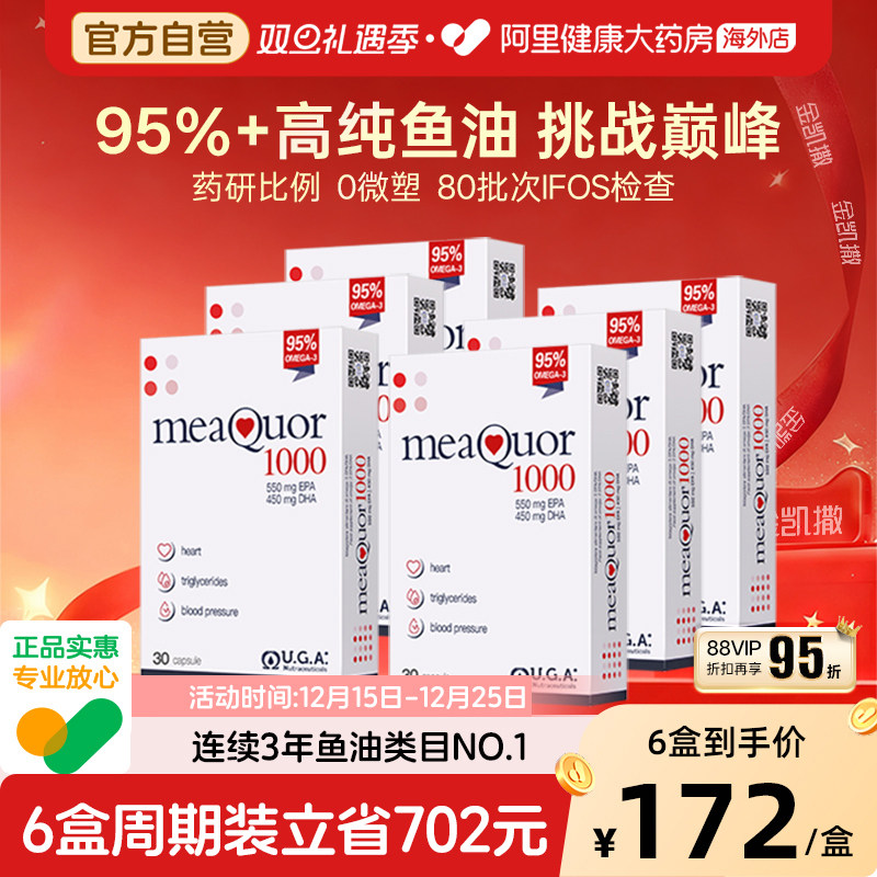 金凯撒95%高纯度鱼油成人*6盒装