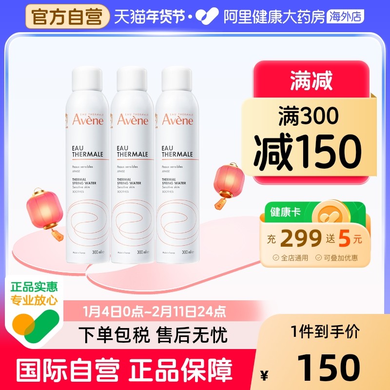 法国Avene雅漾舒护活泉水喷雾大喷 舒缓保湿补水爽肤化妆水*3瓶