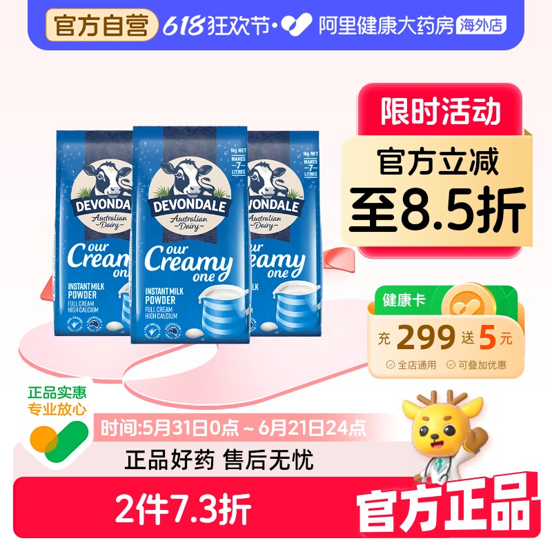 澳洲进口德运低脂高钙成人奶粉少中老年女士学生青少年营养 1kg*3