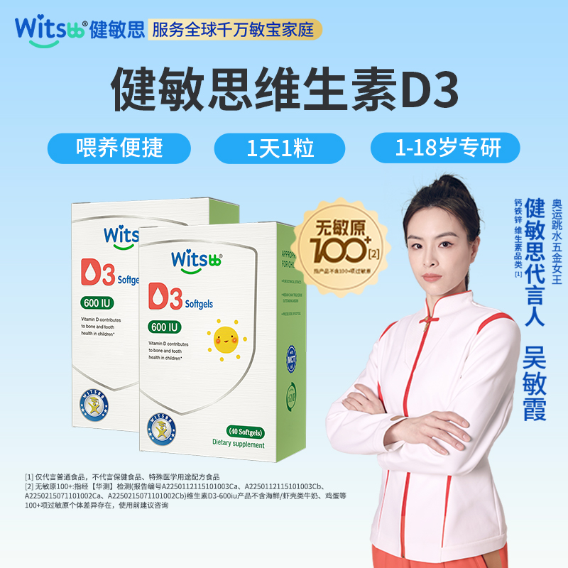 【阿里大药房】健敏思维生素D3*2