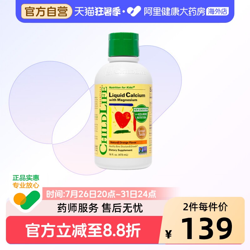 ChildLife童年时光婴幼儿童宝宝补钙补锌柠檬酸钙K2钙镁锌液体钙