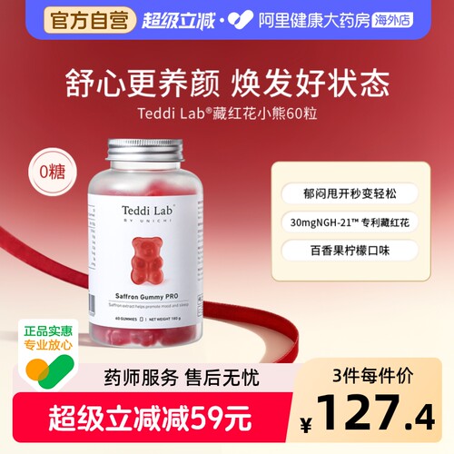 Teddilab藏红花小熊软糖