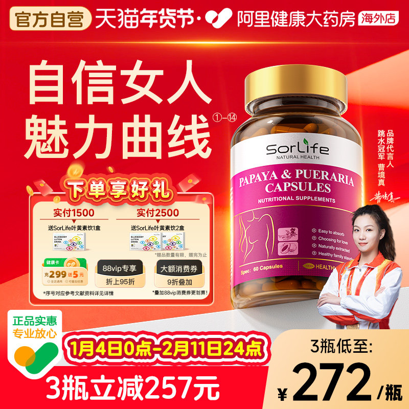 SorLife诗丽芙木瓜葛根粉胶囊内服补丰胶原蛋白肽胸部正品旗舰店,保健食品/膳食营养补充食品,葛根,淘宝优惠券,粉丝福利购,淘宝优惠卷