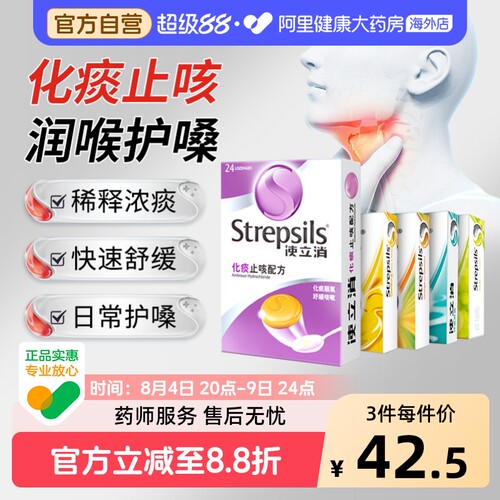 润嗓含片