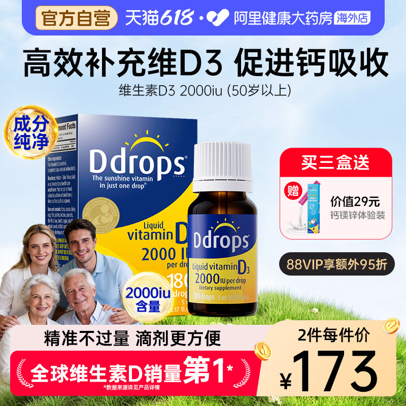 Ddrops滴卓思维生素D3滴剂vd325羟基维生素D3成人DD小滴瓶进口