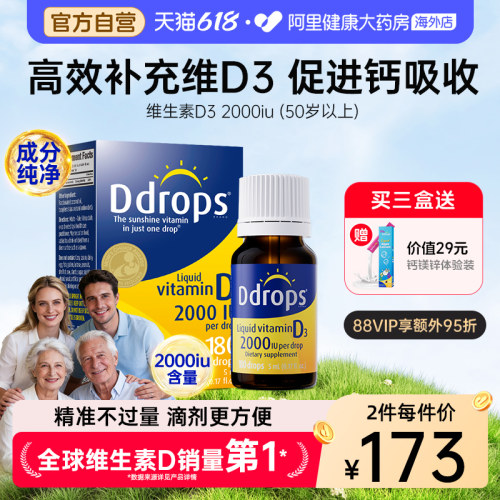 Ddrops滴卓思老年人维生素D3滴剂
