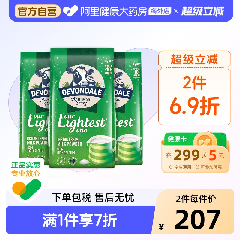 直播专享 澳洲进口德运低脂高钙成人奶粉女士学生青少年1kg*3袋装