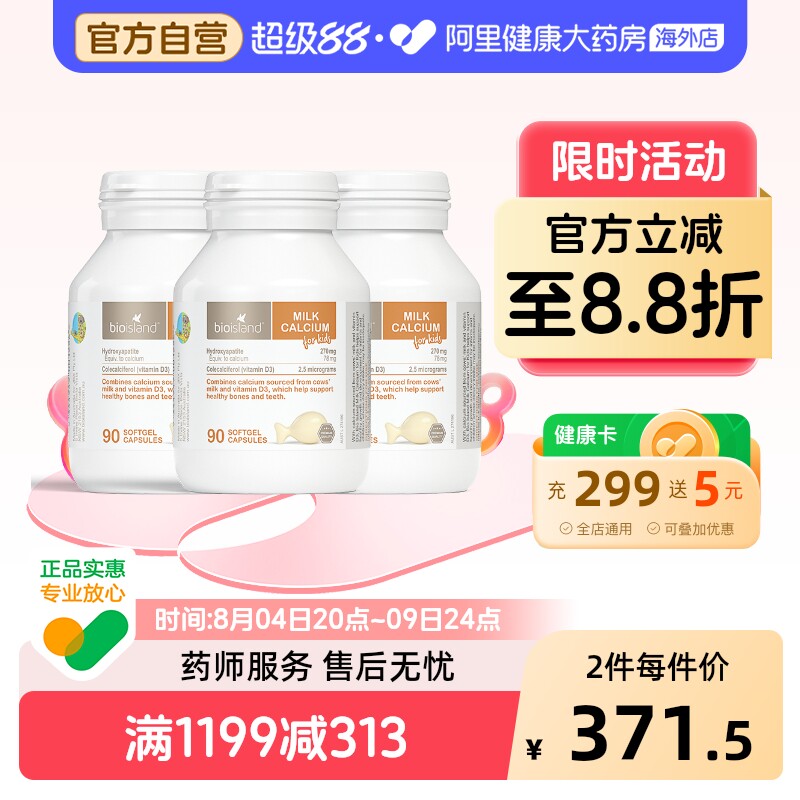 澳洲bio island 婴幼儿童宝宝液体牛乳钙维D软胶囊 补钙片90粒*3