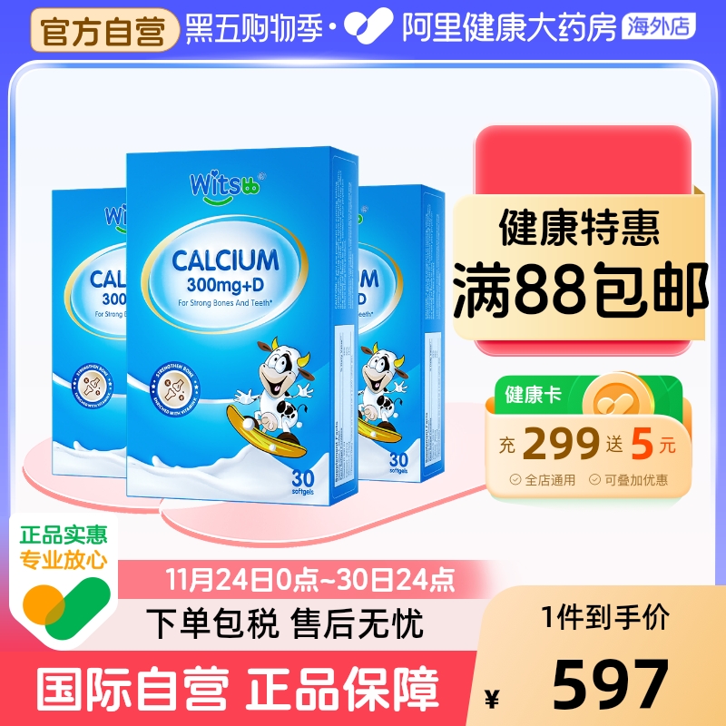 witsbb健敏思液体钙*3