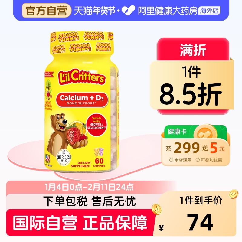 美国进口丽贵儿童宝宝钙+VD补钙促钙吸收骨骼发育小熊软糖60粒