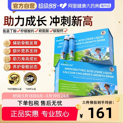 EWKELITE氨基丁酸儿童学生成长素