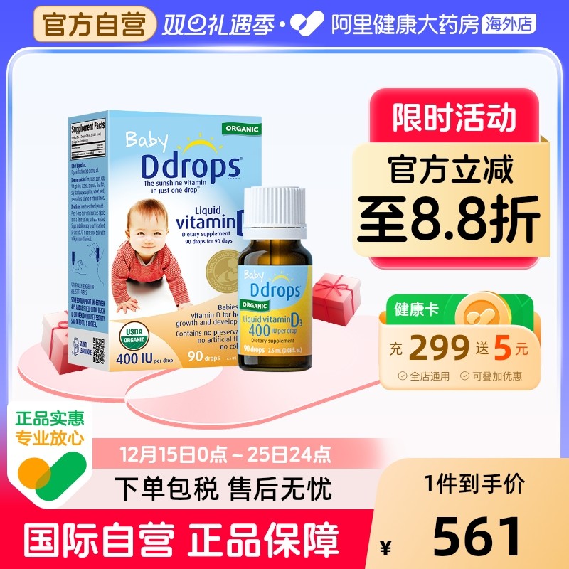 Ddrops滴卓思婴幼儿d3滴剂维生素d宝宝补钙婴儿vd3儿童vd 400iu*4