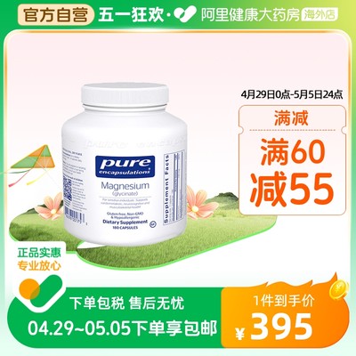 雀巢甘氨酸镁pureencapsulations