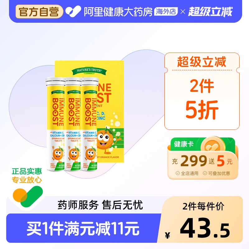 美国进口自然之珍儿童复合维生素C锌泡腾片补充vc免疫力60片